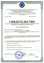 Свидетельство о допуске к работам (Допуск СРО)